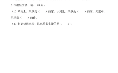 第五单元（单元测试）-（统编版&middot;2024秋）_一年级语文上册（统编版）_单元测试_第二套