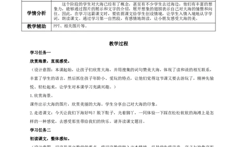 课文11《项链》（教学设计）-（统编版）_一年级语文上册（统编版）_老课标资料_教学设计