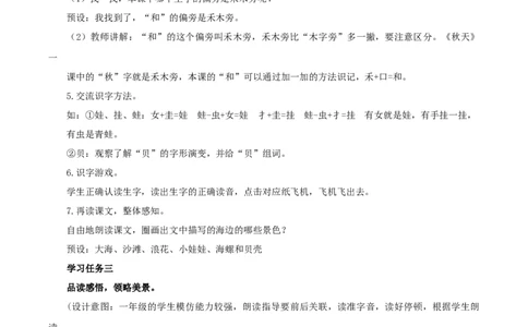 课文11《项链》（教学设计）-（统编版）_一年级语文上册（统编版）_老课标资料_教学设计