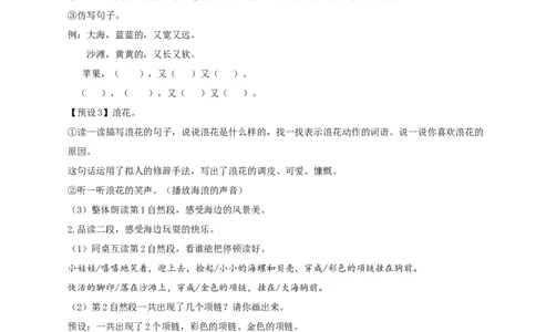 课文11《项链》（教学设计）-（统编版）_一年级语文上册（统编版）_老课标资料_教学设计