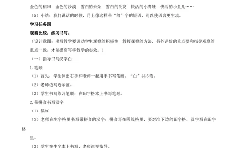 课文11《项链》（教学设计）-（统编版）_一年级语文上册（统编版）_老课标资料_教学设计