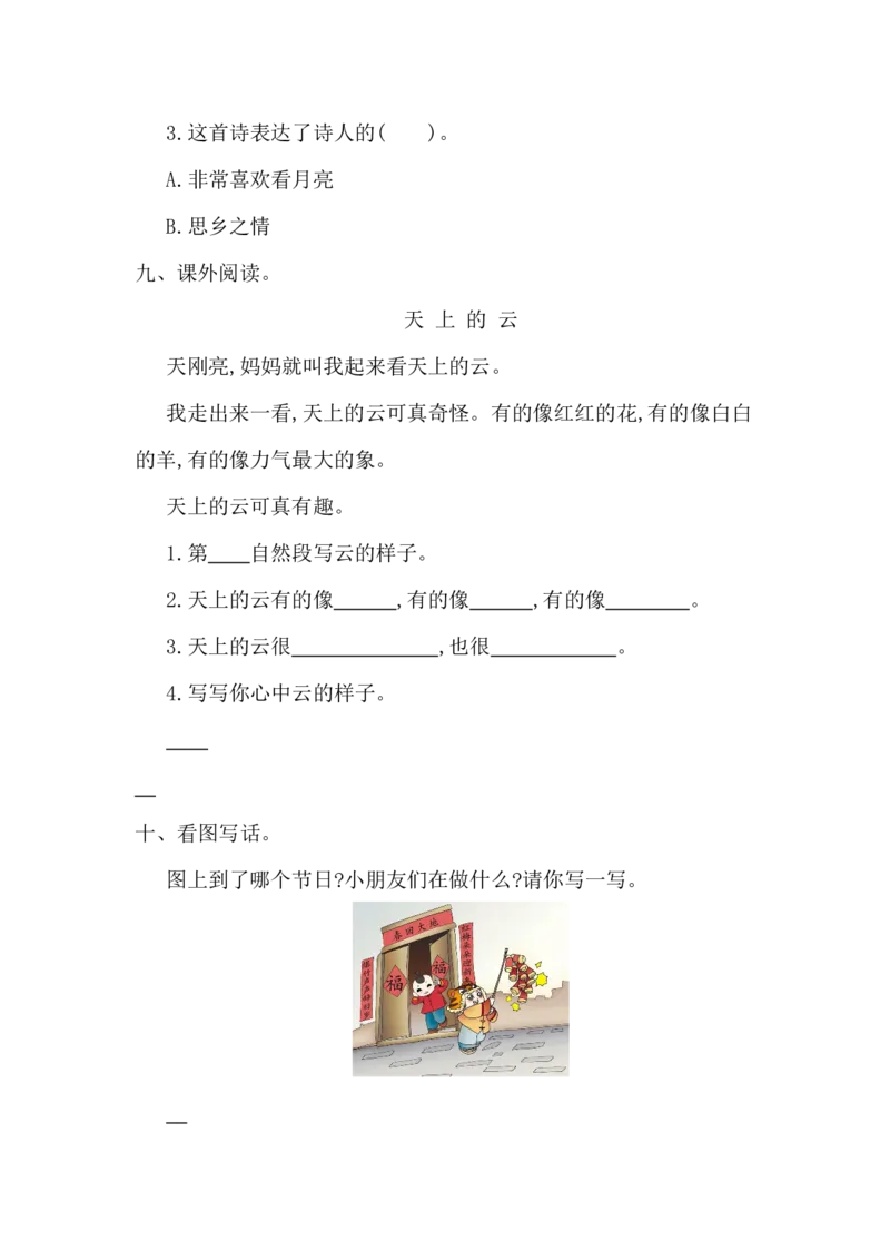 第四单元提升练习一_一年级语文下册（统编版）_老课标资料_单元试卷_单元提升练习_第四单元提升练习