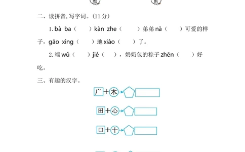 第四单元提升练习一_一年级语文下册（统编版）_老课标资料_单元试卷_单元提升练习_第四单元提升练习