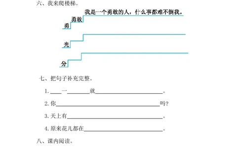 第四单元提升练习一_一年级语文下册（统编版）_老课标资料_单元试卷_单元提升练习_第四单元提升练习