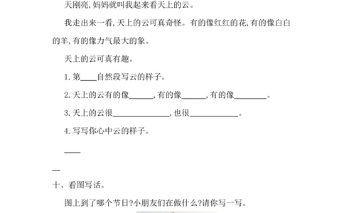 第四单元提升练习一_一年级语文下册（统编版）_老课标资料_单元试卷_单元提升练习_第四单元提升练习
