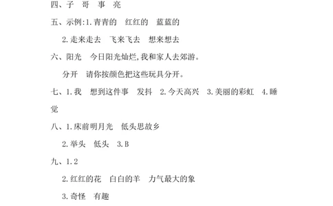 第四单元提升练习一_一年级语文下册（统编版）_老课标资料_单元试卷_单元提升练习_第四单元提升练习