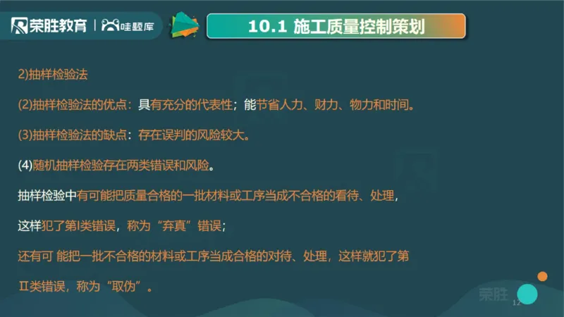 视频15&mdash;16集第三篇项目管理第08&mdash;15章（PPT版）(1)_2026年一级建造师_2026年一建机电_2025年一建机电SVIP_04-冲刺串讲✿考点强化✿小灶集训_37-机电《冲刺扫雷班》王峰RS推荐