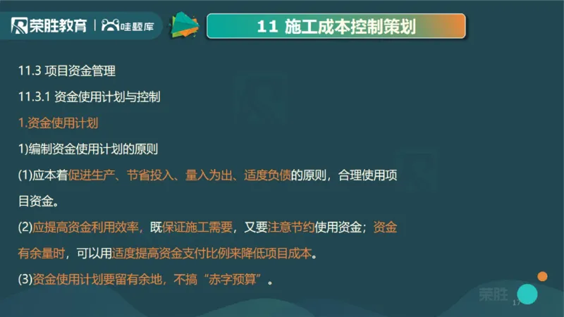 视频15&mdash;16集第三篇项目管理第08&mdash;15章（PPT版）(1)_2026年一级建造师_2026年一建机电_2025年一建机电SVIP_04-冲刺串讲✿考点强化✿小灶集训_37-机电《冲刺扫雷班》王峰RS推荐