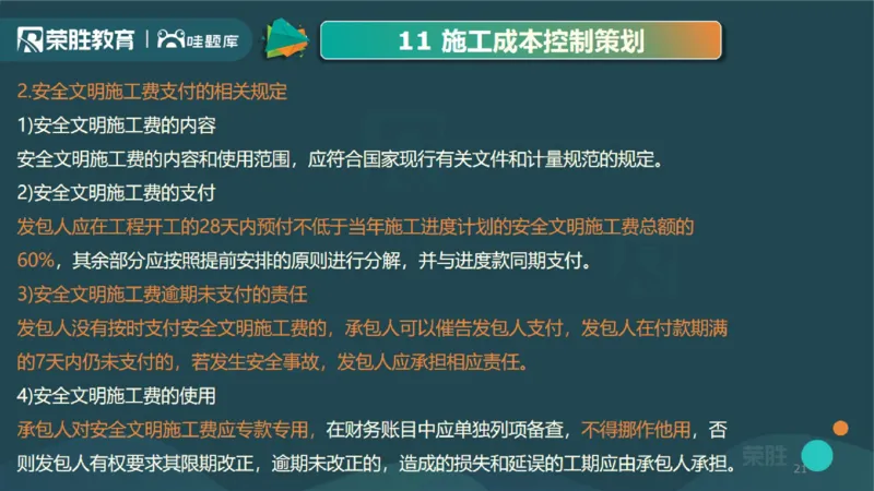 视频15&mdash;16集第三篇项目管理第08&mdash;15章（PPT版）(1)_2026年一级建造师_2026年一建机电_2025年一建机电SVIP_04-冲刺串讲✿考点强化✿小灶集训_37-机电《冲刺扫雷班》王峰RS推荐