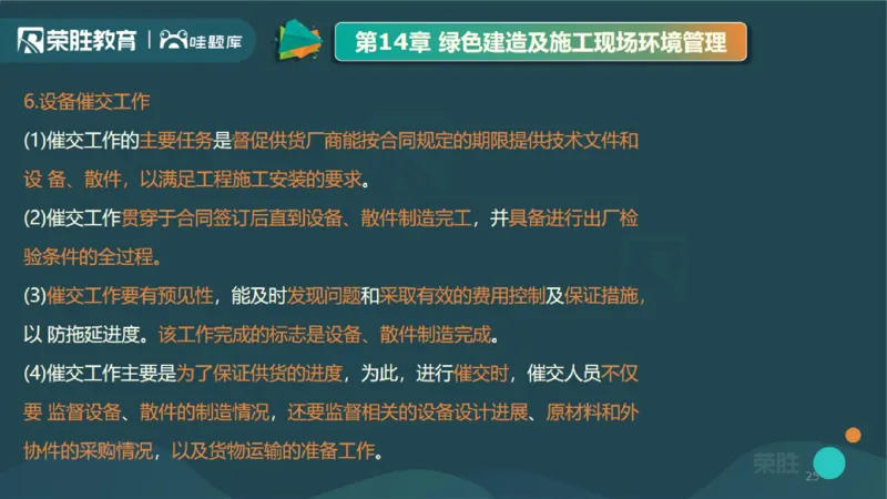 视频15&mdash;16集第三篇项目管理第08&mdash;15章（PPT版）(1)_2026年一级建造师_2026年一建机电_2025年一建机电SVIP_04-冲刺串讲✿考点强化✿小灶集训_37-机电《冲刺扫雷班》王峰RS推荐