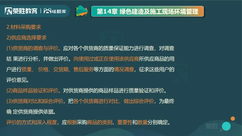 视频15&mdash;16集第三篇项目管理第08&mdash;15章（PPT版）(1)_2026年一级建造师_2026年一建机电_2025年一建机电SVIP_04-冲刺串讲✿考点强化✿小灶集训_37-机电《冲刺扫雷班》王峰RS推荐
