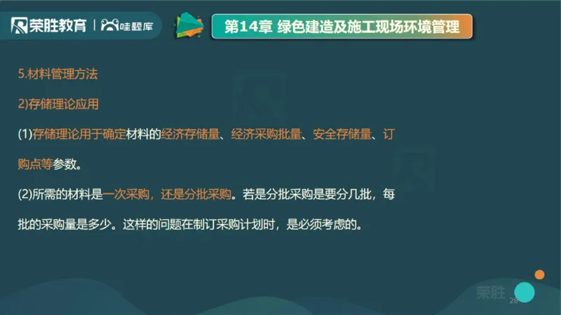 视频15&mdash;16集第三篇项目管理第08&mdash;15章（PPT版）(1)_2026年一级建造师_2026年一建机电_2025年一建机电SVIP_04-冲刺串讲✿考点强化✿小灶集训_37-机电《冲刺扫雷班》王峰RS推荐