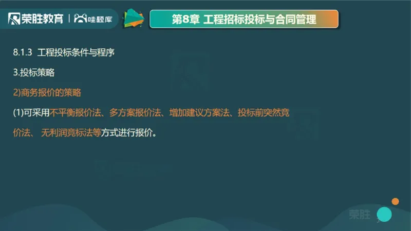 视频15&mdash;16集第三篇项目管理第08&mdash;15章（PPT版）(1)_2026年一级建造师_2026年一建机电_2025年一建机电SVIP_04-冲刺串讲✿考点强化✿小灶集训_37-机电《冲刺扫雷班》王峰RS推荐