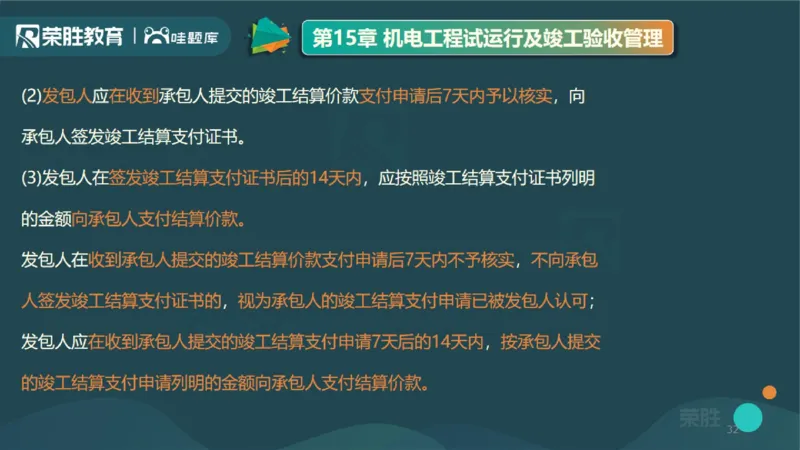 视频15&mdash;16集第三篇项目管理第08&mdash;15章（PPT版）(1)_2026年一级建造师_2026年一建机电_2025年一建机电SVIP_04-冲刺串讲✿考点强化✿小灶集训_37-机电《冲刺扫雷班》王峰RS推荐