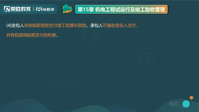 视频15&mdash;16集第三篇项目管理第08&mdash;15章（PPT版）(1)_2026年一级建造师_2026年一建机电_2025年一建机电SVIP_04-冲刺串讲✿考点强化✿小灶集训_37-机电《冲刺扫雷班》王峰RS推荐