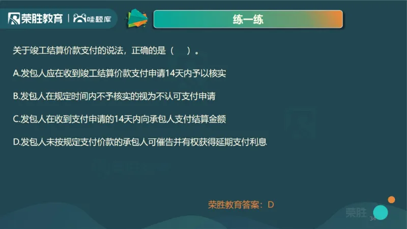 视频15&mdash;16集第三篇项目管理第08&mdash;15章（PPT版）(1)_2026年一级建造师_2026年一建机电_2025年一建机电SVIP_04-冲刺串讲✿考点强化✿小灶集训_37-机电《冲刺扫雷班》王峰RS推荐