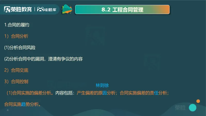 视频15&mdash;16集第三篇项目管理第08&mdash;15章（PPT版）(1)_2026年一级建造师_2026年一建机电_2025年一建机电SVIP_04-冲刺串讲✿考点强化✿小灶集训_37-机电《冲刺扫雷班》王峰RS推荐