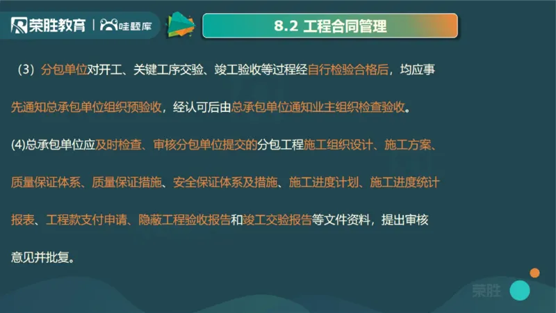 视频15&mdash;16集第三篇项目管理第08&mdash;15章（PPT版）(1)_2026年一级建造师_2026年一建机电_2025年一建机电SVIP_04-冲刺串讲✿考点强化✿小灶集训_37-机电《冲刺扫雷班》王峰RS推荐