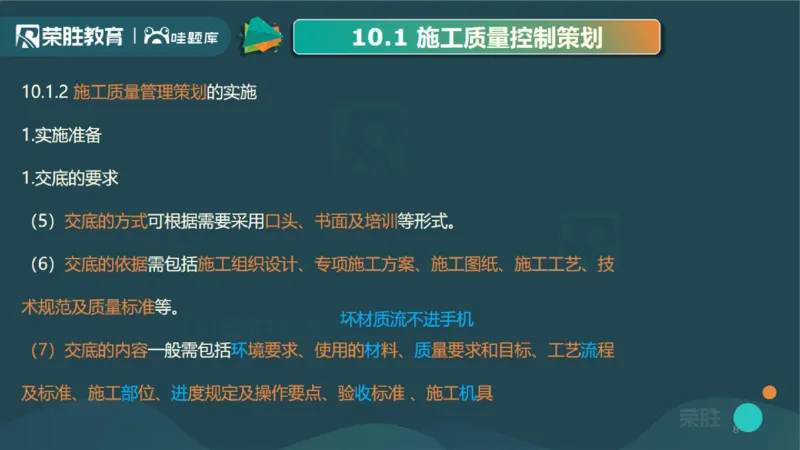 视频15&mdash;16集第三篇项目管理第08&mdash;15章（PPT版）(1)_2026年一级建造师_2026年一建机电_2025年一建机电SVIP_04-冲刺串讲✿考点强化✿小灶集训_37-机电《冲刺扫雷班》王峰RS推荐