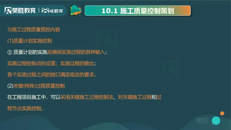 视频15&mdash;16集第三篇项目管理第08&mdash;15章（PPT版）(1)_2026年一级建造师_2026年一建机电_2025年一建机电SVIP_04-冲刺串讲✿考点强化✿小灶集训_37-机电《冲刺扫雷班》王峰RS推荐