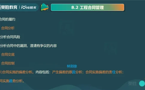 视频15&mdash;16集第三篇项目管理第08&mdash;15章（PPT版）(1)_2026年一级建造师_2026年一建机电_2025年一建机电SVIP_04-冲刺串讲✿考点强化✿小灶集训_37-机电《冲刺扫雷班》王峰RS推荐