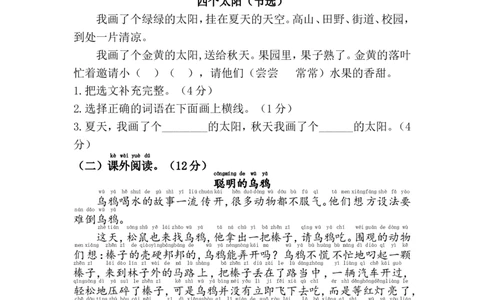 期中综合测试卷_一年级语文下册（统编版）_老课标资料_一下语文含教学视频_第一套_009-试题试卷word版可下载打印_期中测试