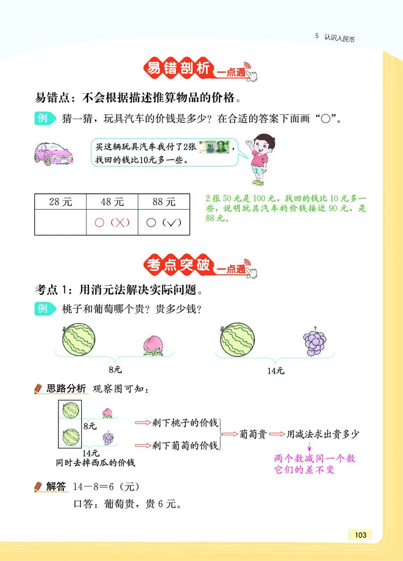 《教材一点通》数学1年级下册（RJ）_一年级上下册资料_小学一年级学习资料-25年更新版_1-04、小学一年级数学下册_1-4-2、练习题、作业、试题、试卷_人教版_电子册
