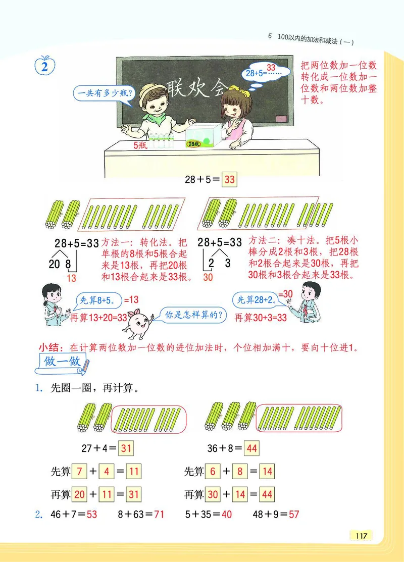 《教材一点通》数学1年级下册（RJ）_一年级上下册资料_小学一年级学习资料-25年更新版_1-04、小学一年级数学下册_1-4-2、练习题、作业、试题、试卷_人教版_电子册