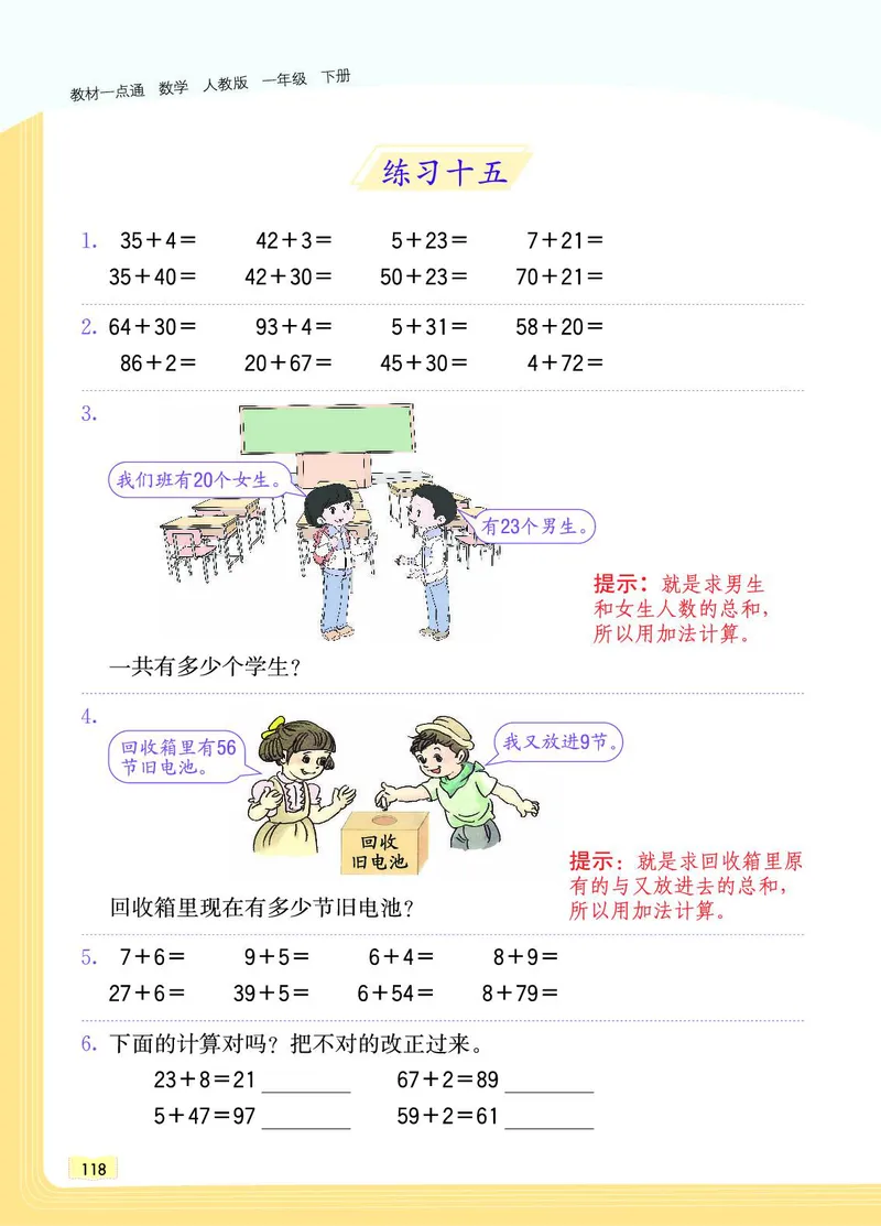 《教材一点通》数学1年级下册（RJ）_一年级上下册资料_小学一年级学习资料-25年更新版_1-04、小学一年级数学下册_1-4-2、练习题、作业、试题、试卷_人教版_电子册