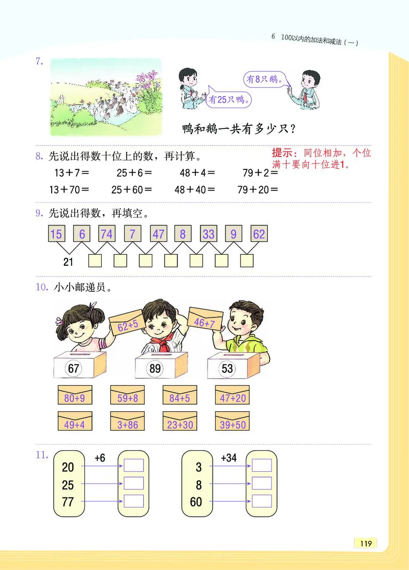 《教材一点通》数学1年级下册（RJ）_一年级上下册资料_小学一年级学习资料-25年更新版_1-04、小学一年级数学下册_1-4-2、练习题、作业、试题、试卷_人教版_电子册