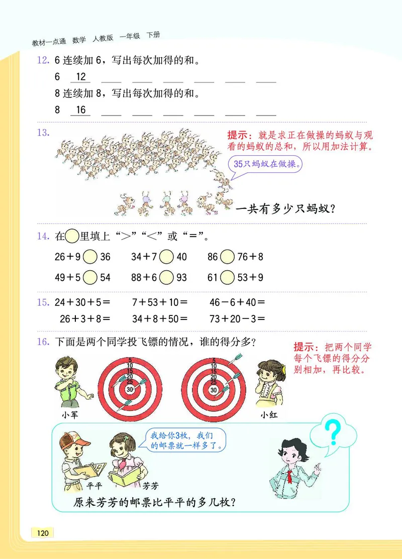 《教材一点通》数学1年级下册（RJ）_一年级上下册资料_小学一年级学习资料-25年更新版_1-04、小学一年级数学下册_1-4-2、练习题、作业、试题、试卷_人教版_电子册