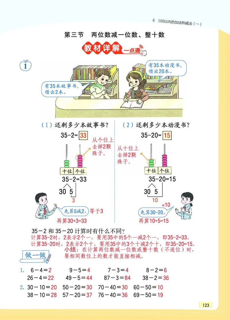 《教材一点通》数学1年级下册（RJ）_一年级上下册资料_小学一年级学习资料-25年更新版_1-04、小学一年级数学下册_1-4-2、练习题、作业、试题、试卷_人教版_电子册