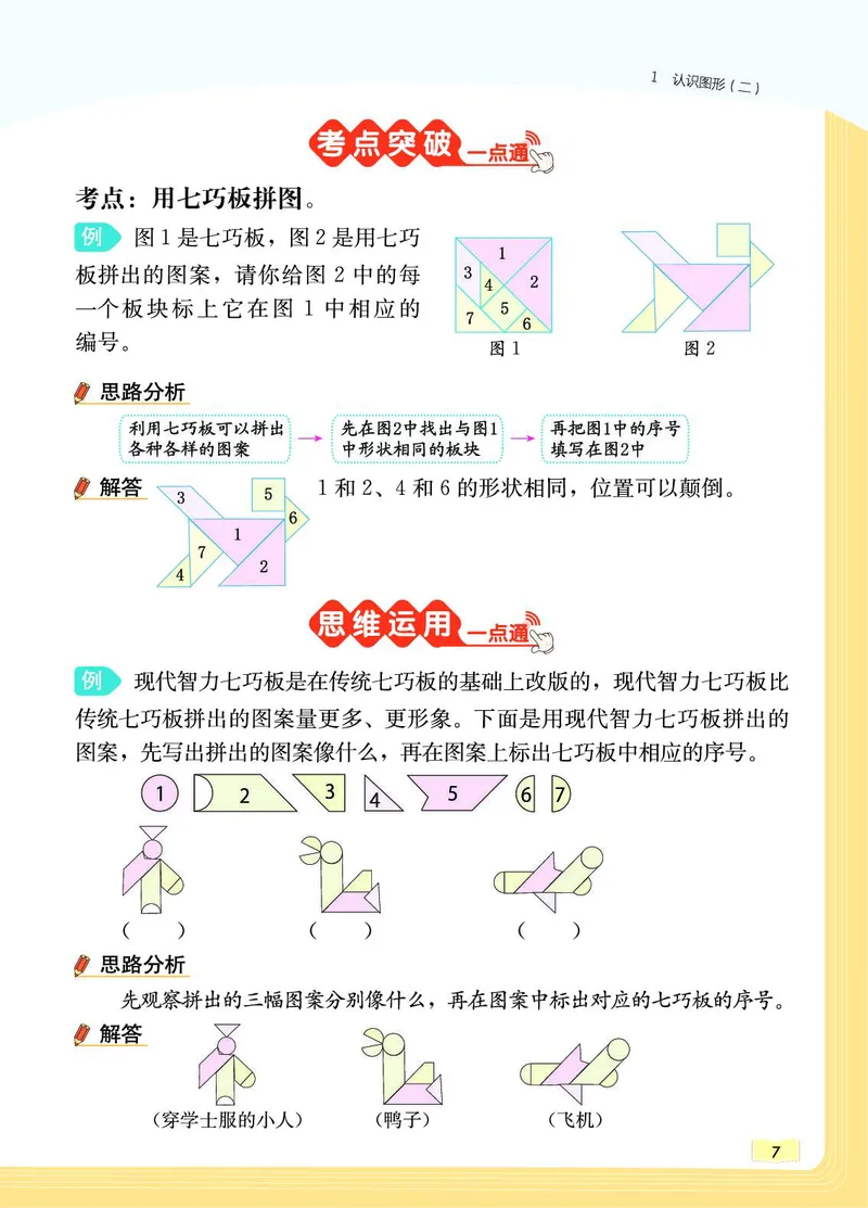 《教材一点通》数学1年级下册（RJ）_一年级上下册资料_小学一年级学习资料-25年更新版_1-04、小学一年级数学下册_1-4-2、练习题、作业、试题、试卷_人教版_电子册