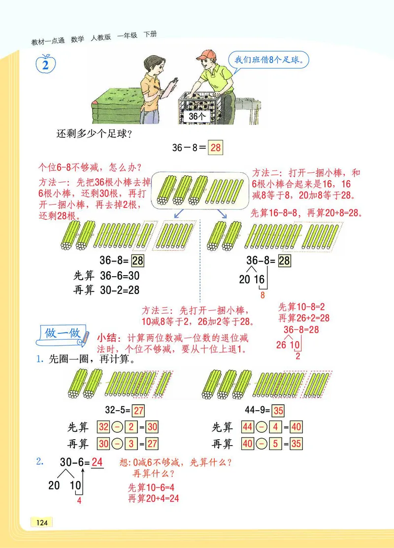 《教材一点通》数学1年级下册（RJ）_一年级上下册资料_小学一年级学习资料-25年更新版_1-04、小学一年级数学下册_1-4-2、练习题、作业、试题、试卷_人教版_电子册