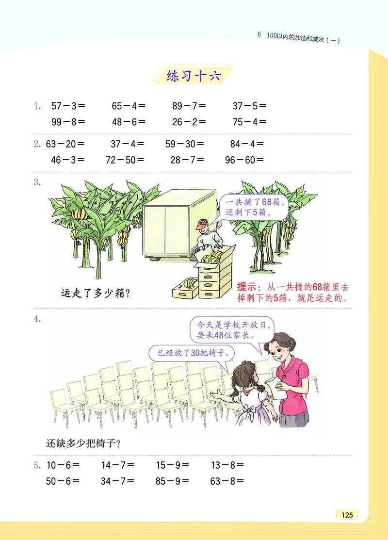 《教材一点通》数学1年级下册（RJ）_一年级上下册资料_小学一年级学习资料-25年更新版_1-04、小学一年级数学下册_1-4-2、练习题、作业、试题、试卷_人教版_电子册