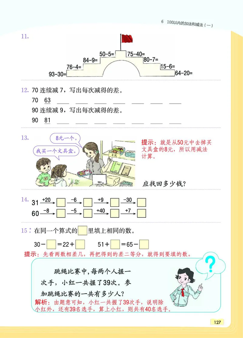 《教材一点通》数学1年级下册（RJ）_一年级上下册资料_小学一年级学习资料-25年更新版_1-04、小学一年级数学下册_1-4-2、练习题、作业、试题、试卷_人教版_电子册