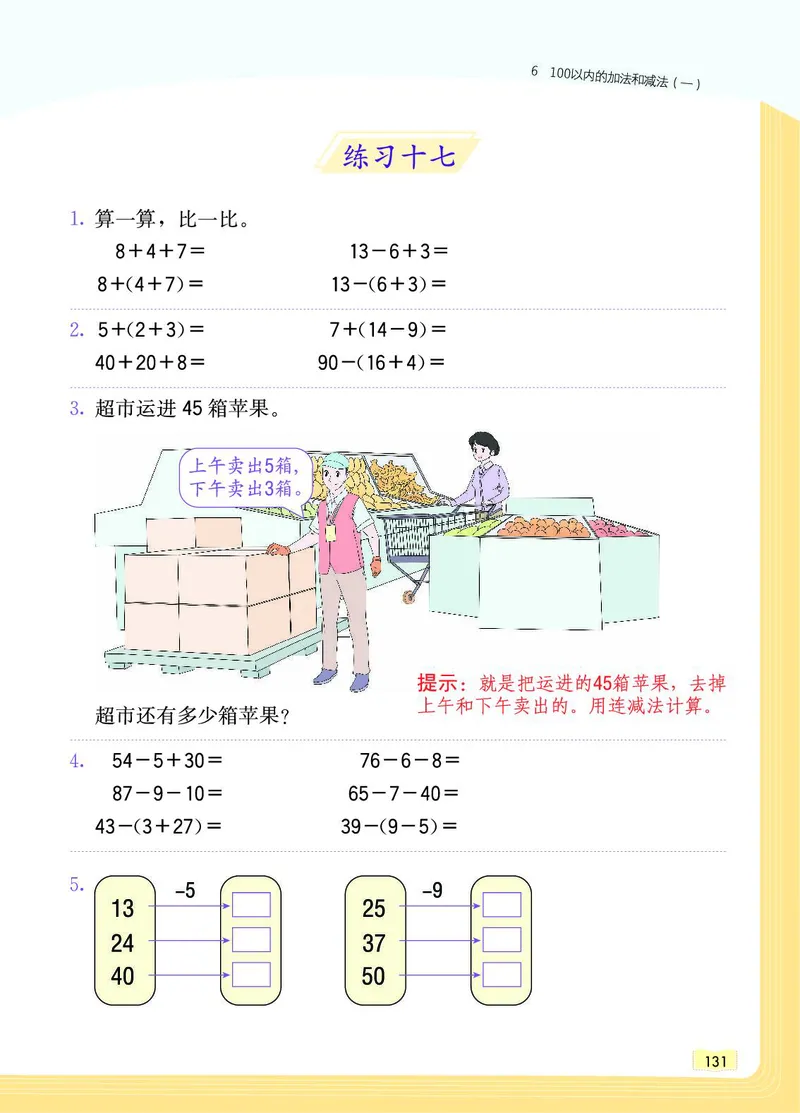 《教材一点通》数学1年级下册（RJ）_一年级上下册资料_小学一年级学习资料-25年更新版_1-04、小学一年级数学下册_1-4-2、练习题、作业、试题、试卷_人教版_电子册