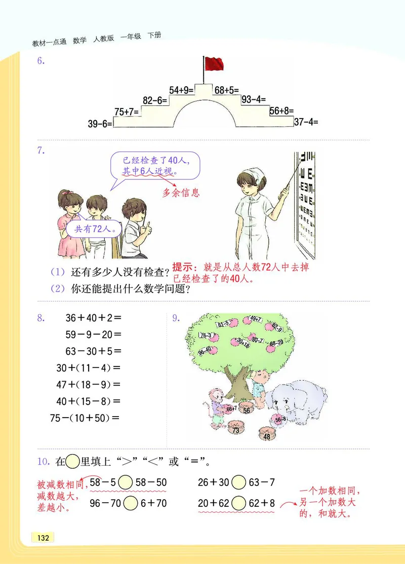 《教材一点通》数学1年级下册（RJ）_一年级上下册资料_小学一年级学习资料-25年更新版_1-04、小学一年级数学下册_1-4-2、练习题、作业、试题、试卷_人教版_电子册
