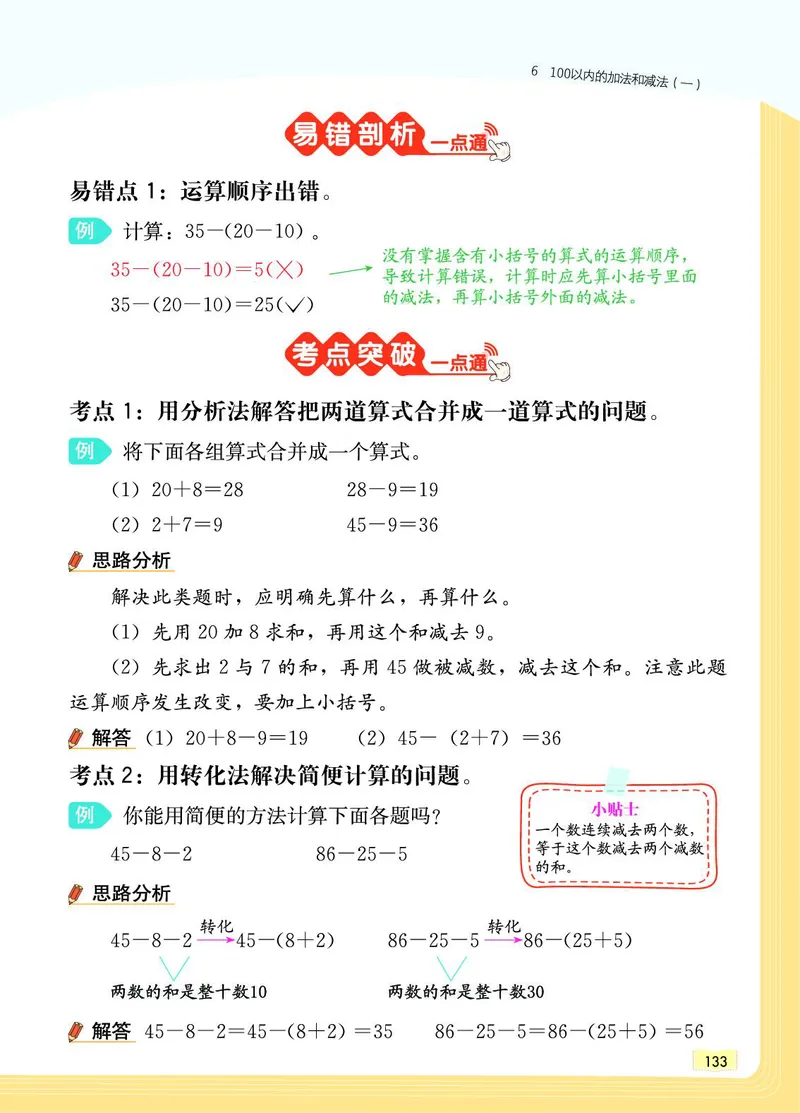 《教材一点通》数学1年级下册（RJ）_一年级上下册资料_小学一年级学习资料-25年更新版_1-04、小学一年级数学下册_1-4-2、练习题、作业、试题、试卷_人教版_电子册
