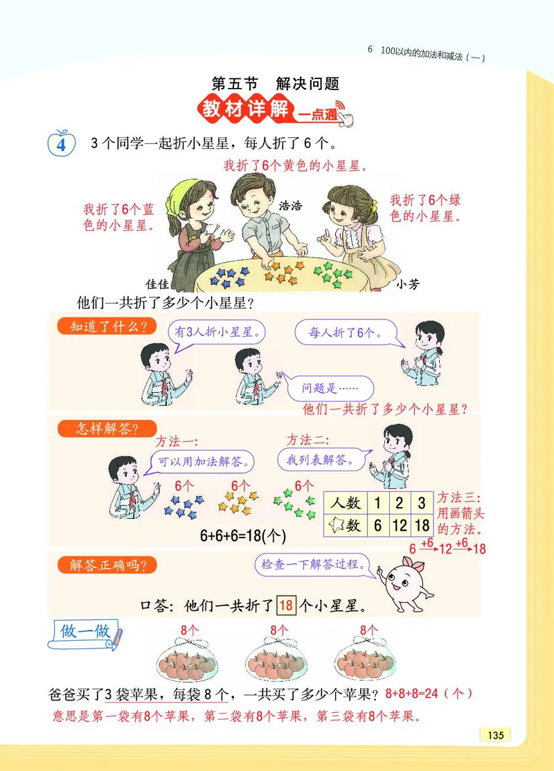 《教材一点通》数学1年级下册（RJ）_一年级上下册资料_小学一年级学习资料-25年更新版_1-04、小学一年级数学下册_1-4-2、练习题、作业、试题、试卷_人教版_电子册