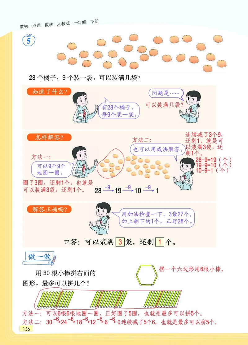 《教材一点通》数学1年级下册（RJ）_一年级上下册资料_小学一年级学习资料-25年更新版_1-04、小学一年级数学下册_1-4-2、练习题、作业、试题、试卷_人教版_电子册
