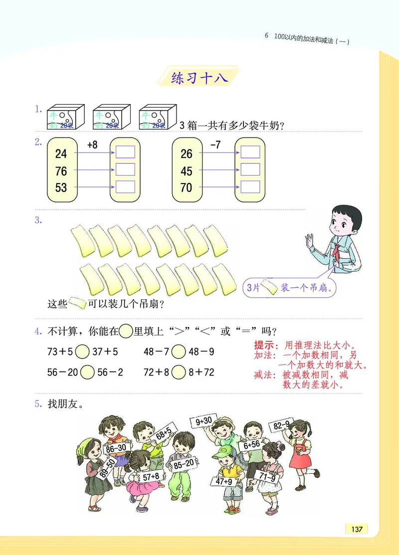 《教材一点通》数学1年级下册（RJ）_一年级上下册资料_小学一年级学习资料-25年更新版_1-04、小学一年级数学下册_1-4-2、练习题、作业、试题、试卷_人教版_电子册