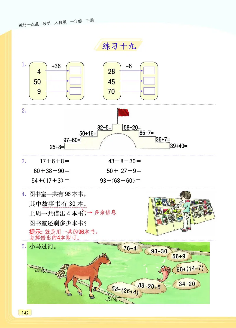 《教材一点通》数学1年级下册（RJ）_一年级上下册资料_小学一年级学习资料-25年更新版_1-04、小学一年级数学下册_1-4-2、练习题、作业、试题、试卷_人教版_电子册