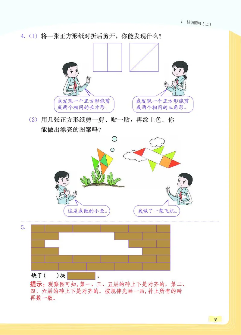 《教材一点通》数学1年级下册（RJ）_一年级上下册资料_小学一年级学习资料-25年更新版_1-04、小学一年级数学下册_1-4-2、练习题、作业、试题、试卷_人教版_电子册