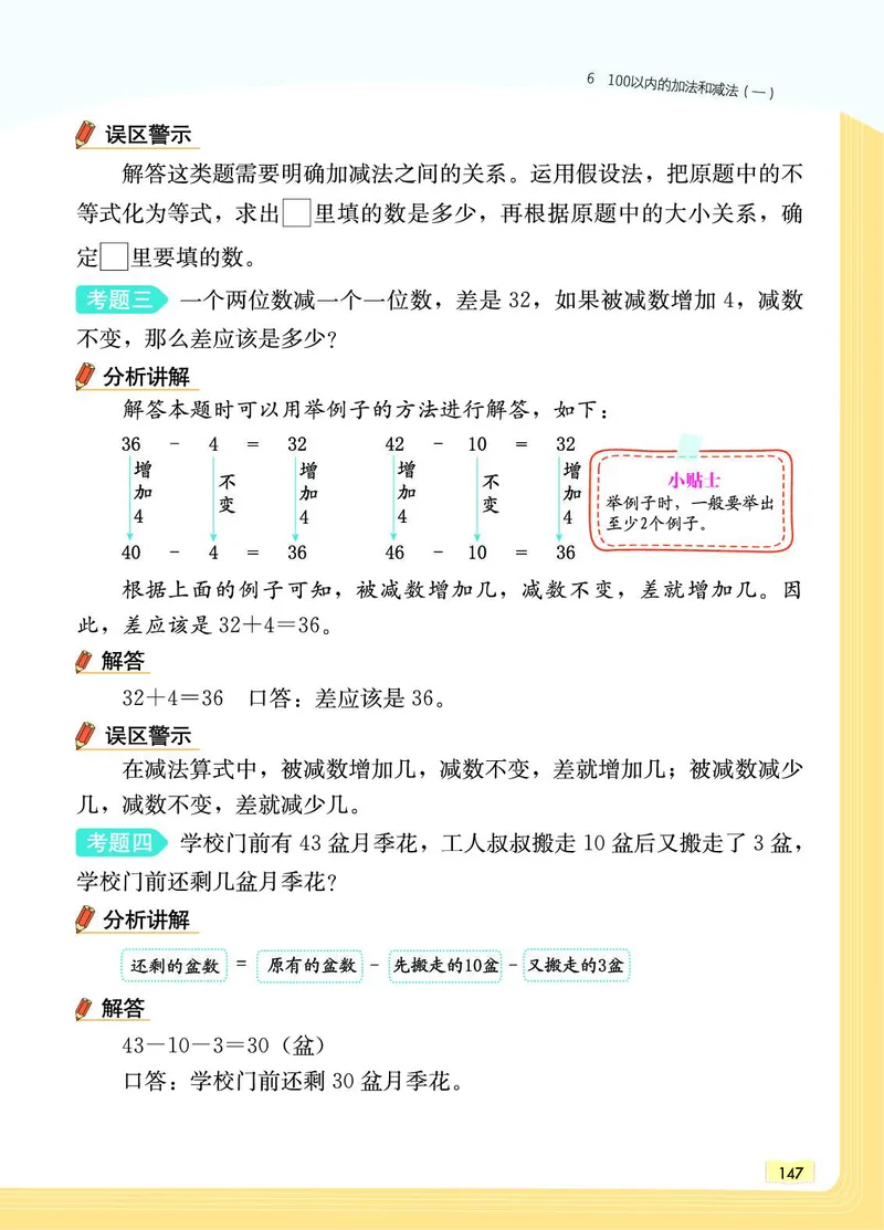 《教材一点通》数学1年级下册（RJ）_一年级上下册资料_小学一年级学习资料-25年更新版_1-04、小学一年级数学下册_1-4-2、练习题、作业、试题、试卷_人教版_电子册