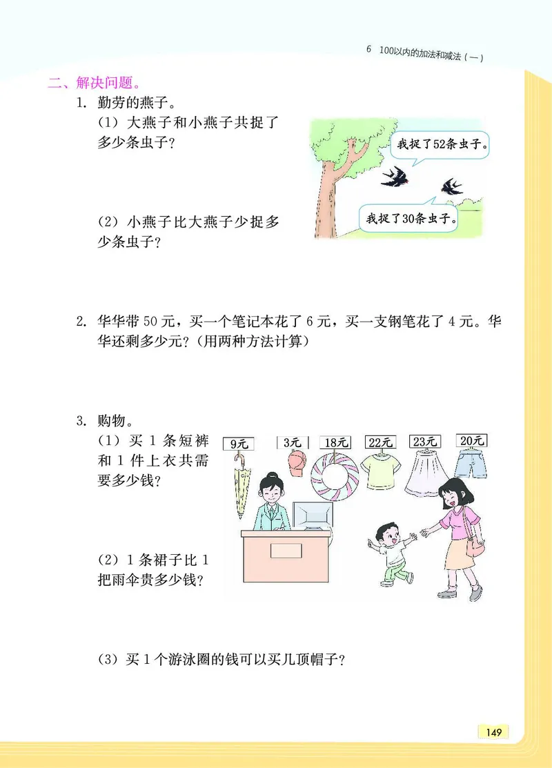 《教材一点通》数学1年级下册（RJ）_一年级上下册资料_小学一年级学习资料-25年更新版_1-04、小学一年级数学下册_1-4-2、练习题、作业、试题、试卷_人教版_电子册