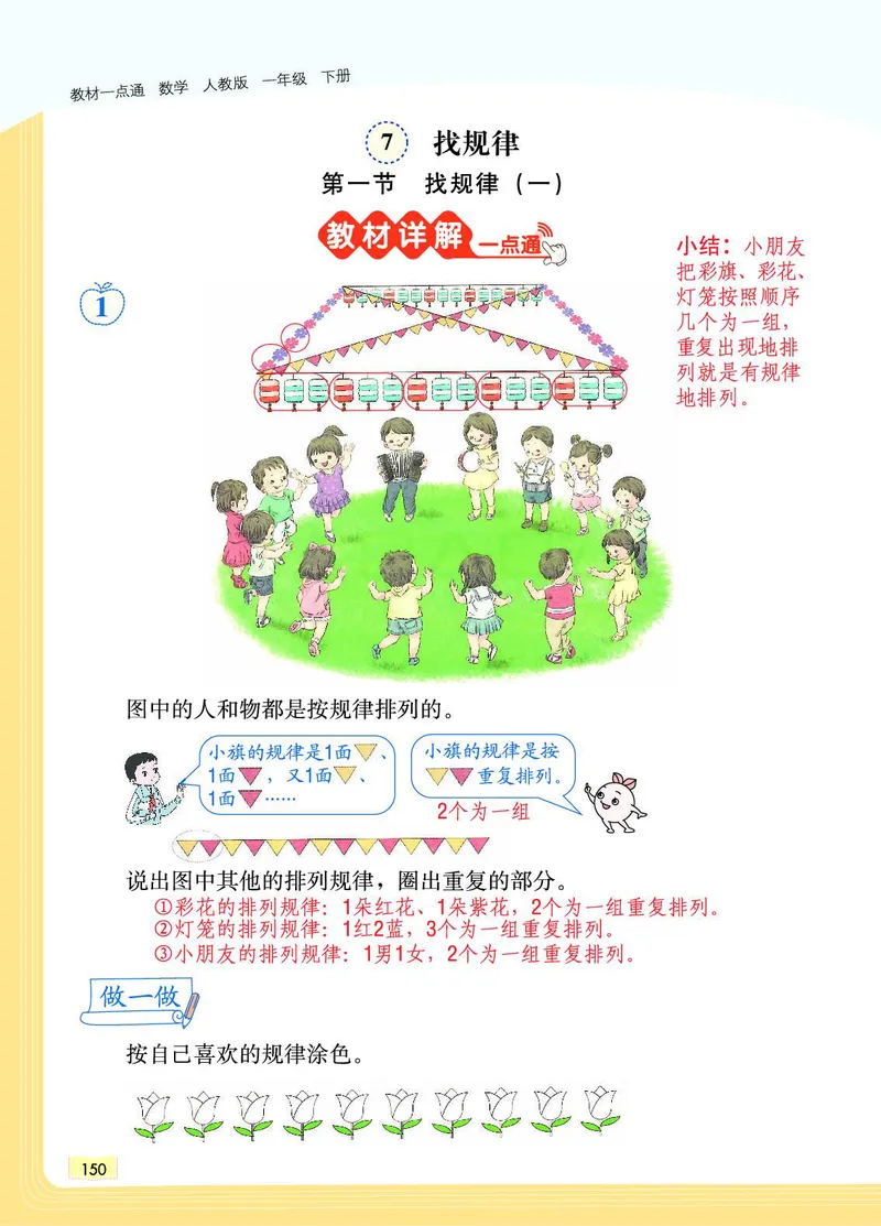 《教材一点通》数学1年级下册（RJ）_一年级上下册资料_小学一年级学习资料-25年更新版_1-04、小学一年级数学下册_1-4-2、练习题、作业、试题、试卷_人教版_电子册
