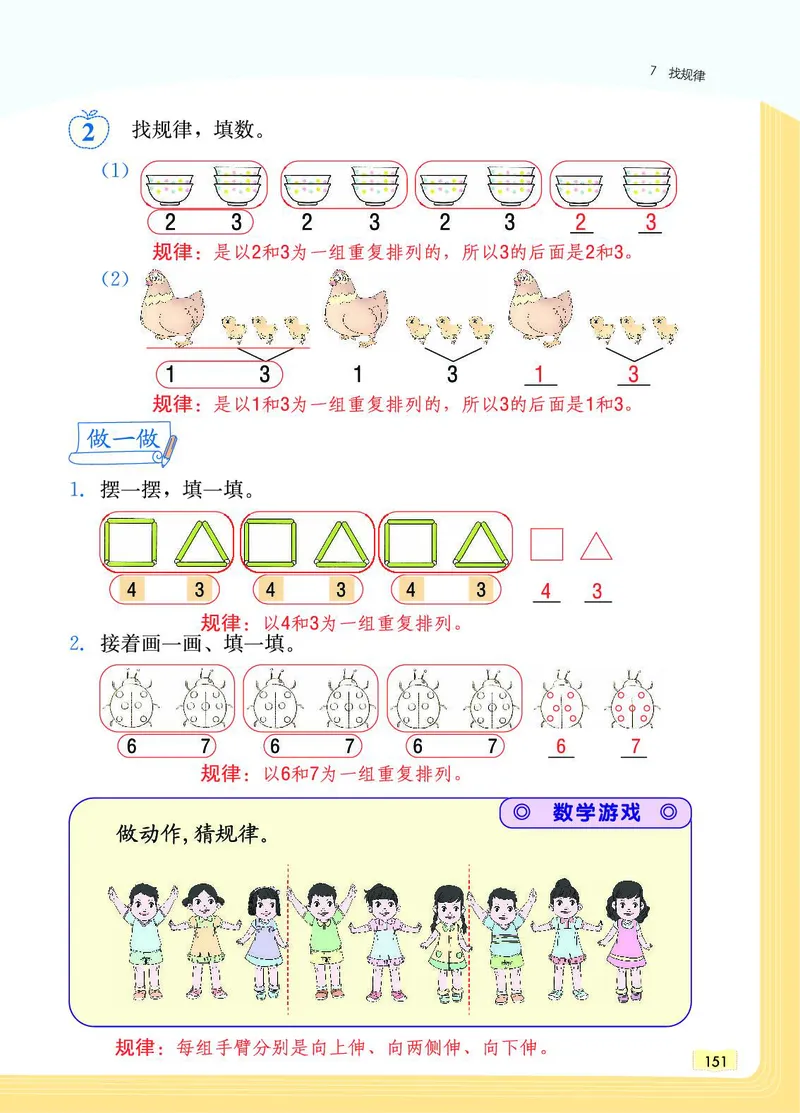 《教材一点通》数学1年级下册（RJ）_一年级上下册资料_小学一年级学习资料-25年更新版_1-04、小学一年级数学下册_1-4-2、练习题、作业、试题、试卷_人教版_电子册