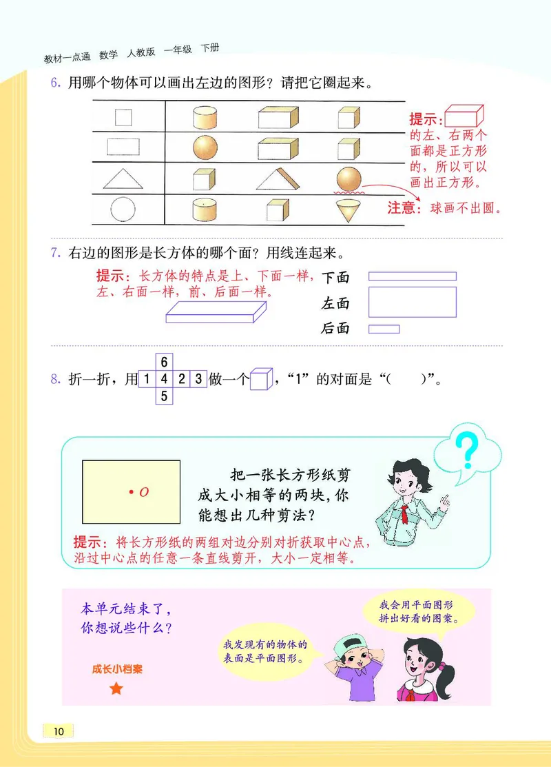 《教材一点通》数学1年级下册（RJ）_一年级上下册资料_小学一年级学习资料-25年更新版_1-04、小学一年级数学下册_1-4-2、练习题、作业、试题、试卷_人教版_电子册