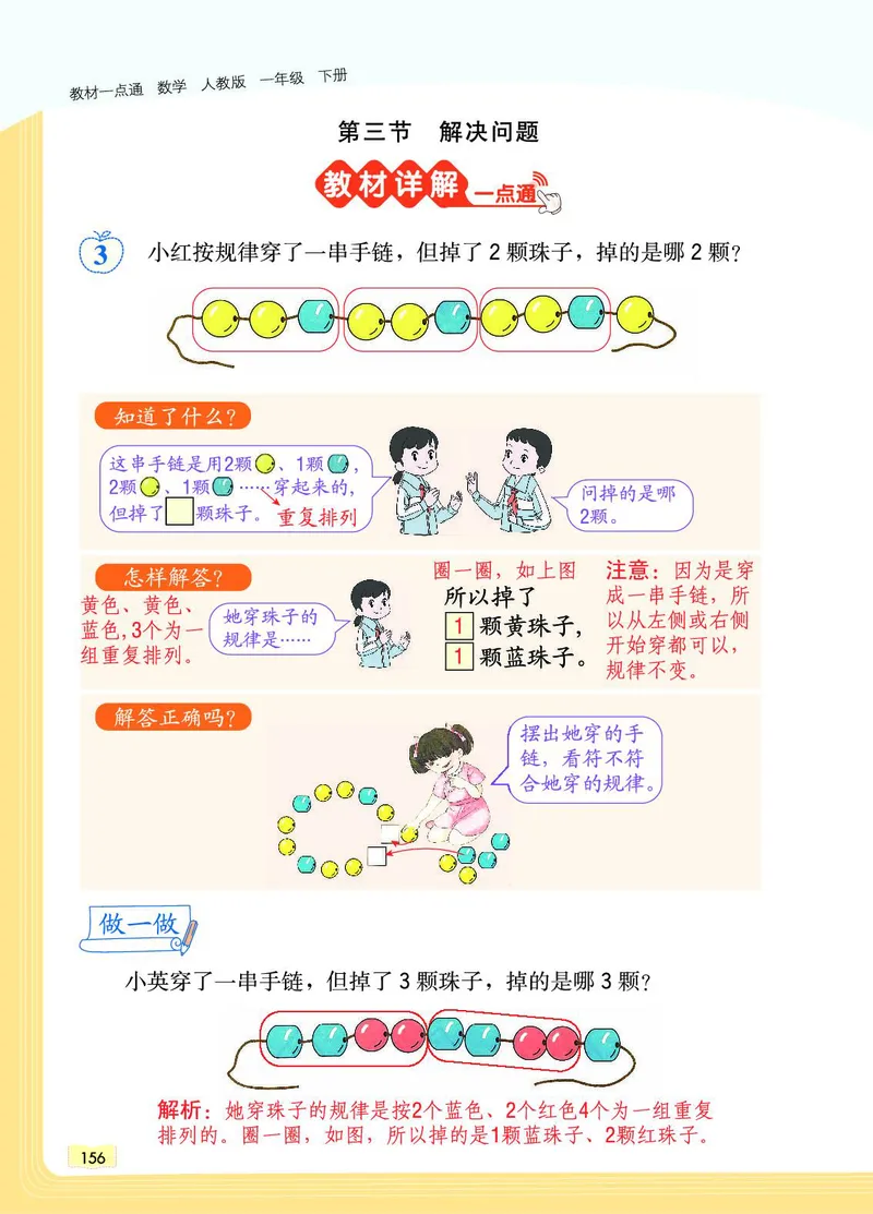 《教材一点通》数学1年级下册（RJ）_一年级上下册资料_小学一年级学习资料-25年更新版_1-04、小学一年级数学下册_1-4-2、练习题、作业、试题、试卷_人教版_电子册